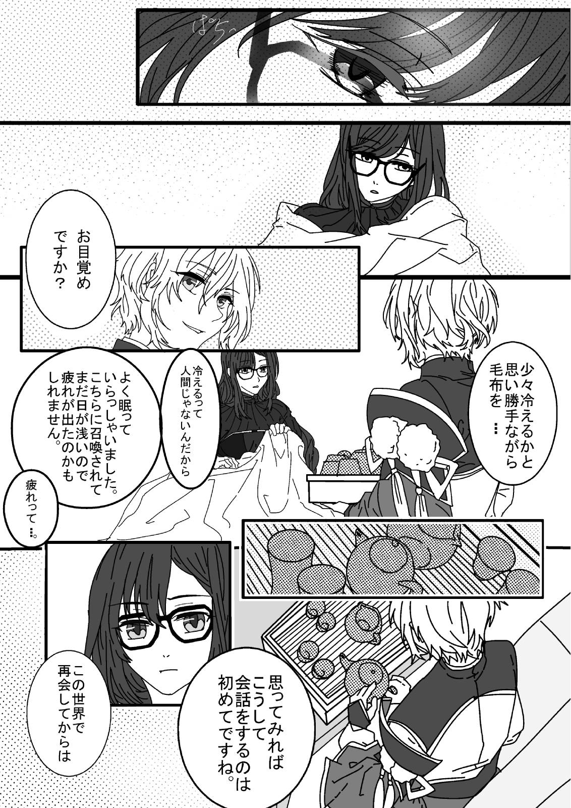 キミon Twitter 蘭陵王と虞美人の再会マンガ Fate Fgo 蘭陵王 虞美人 芥雛子 Fate T Co sfep4cwz Twitter