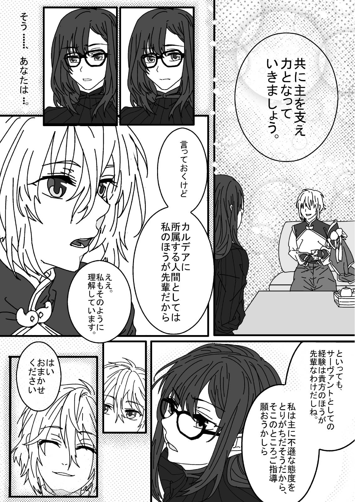 キミv Twitter 蘭陵王と虞美人の再会マンガ Fate Fgo 蘭陵王 虞美人 芥雛子 Fate T Co wvxmpbbf Twitter