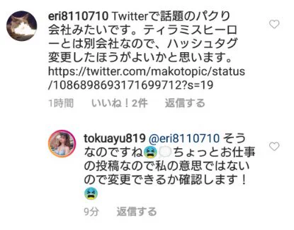 「パクリ会社だからタグ変更したほうがいいですよ」という指摘に対して、「仕事だから……」ｗｗｗ