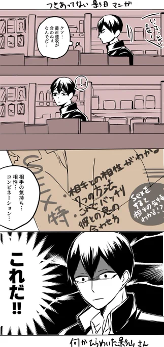 前に本垢で言ってたやつ。影山君が女性誌の見出しを勘違いして日向君とセックスしようとする話 