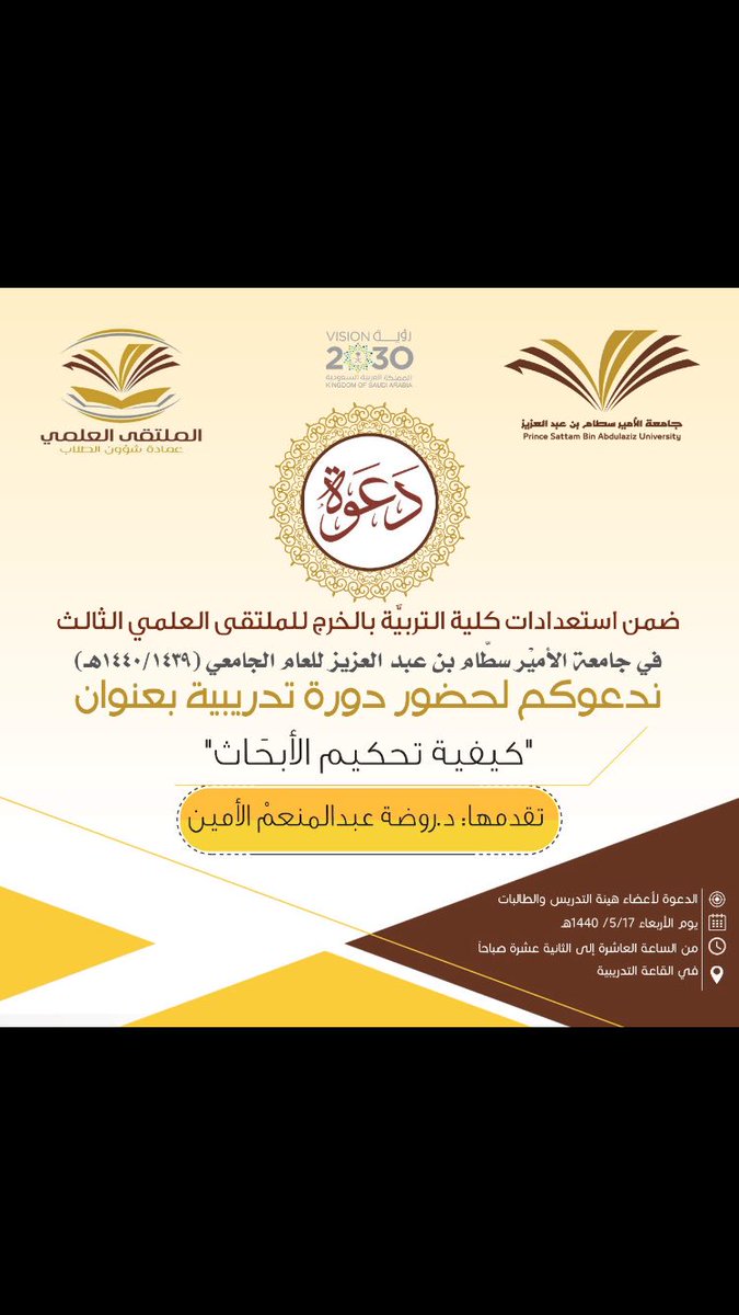 ضمن استعدادات كلية التربية بالخرج للملتقى العلمي ندعوكم لحضور دورة تدريبية🌟.