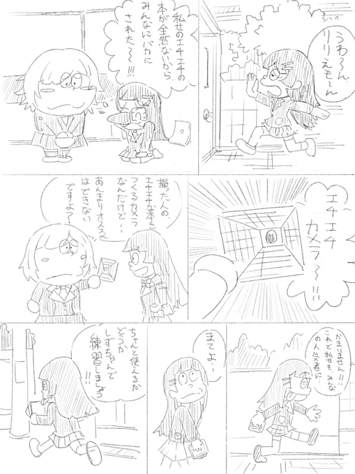 #みとあーと #でろあーと #凛Art  #りりあーと
『りりえもん』
【委員長とエチエチカメラ】 