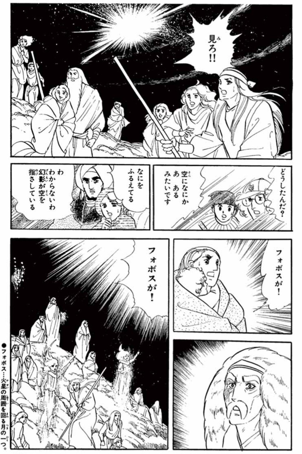 Hideto Sugiyama Rt 萩尾望都 スター レッド のこれらのシーンを思い浮かべてしまった この物語では リングどころか火星そのものも消滅してしまうのだが T Co Czqn7c6zkc Twitter