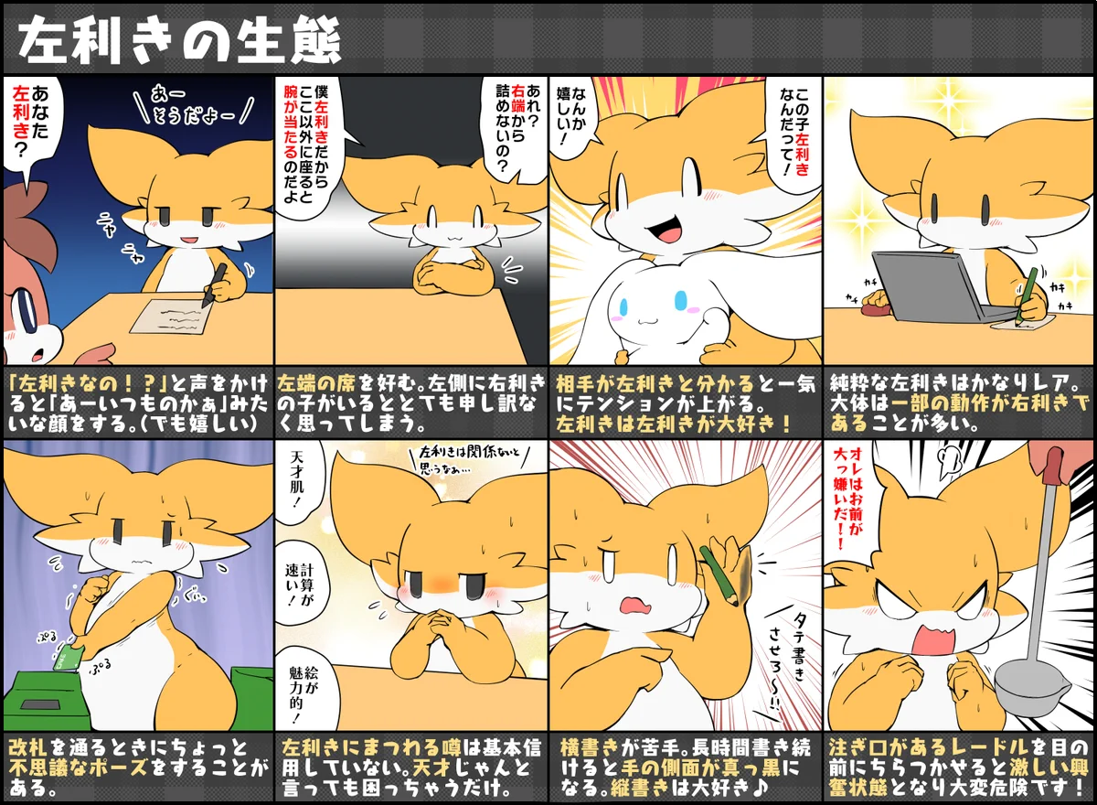 なるほど...こんな感じなのねww左利きの生態をまとめたイラストがこちら！