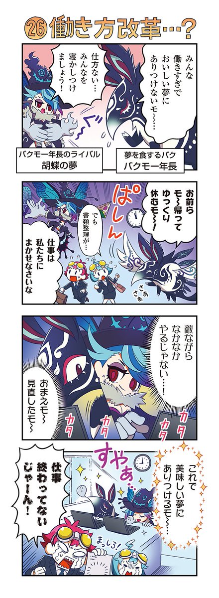 エイリアンのたまご エリたま 公式 エリたまんが第26話 今日は ライバルが手を結ぶ日 今回は 夢を喰らう者同士ある意味ライバルな 胡蝶の夢 と バクモー年長 が登場 エリたま エリたまんが エイリアンのたまご エリたま 公式 エリたまんが第26話 今日は ライバルが手を結ぶ日 今回は 夢を喰らう者同士ある意味ライバルな 胡蝶の夢 と バクモー年長 が登場 エリたま エリたまんが