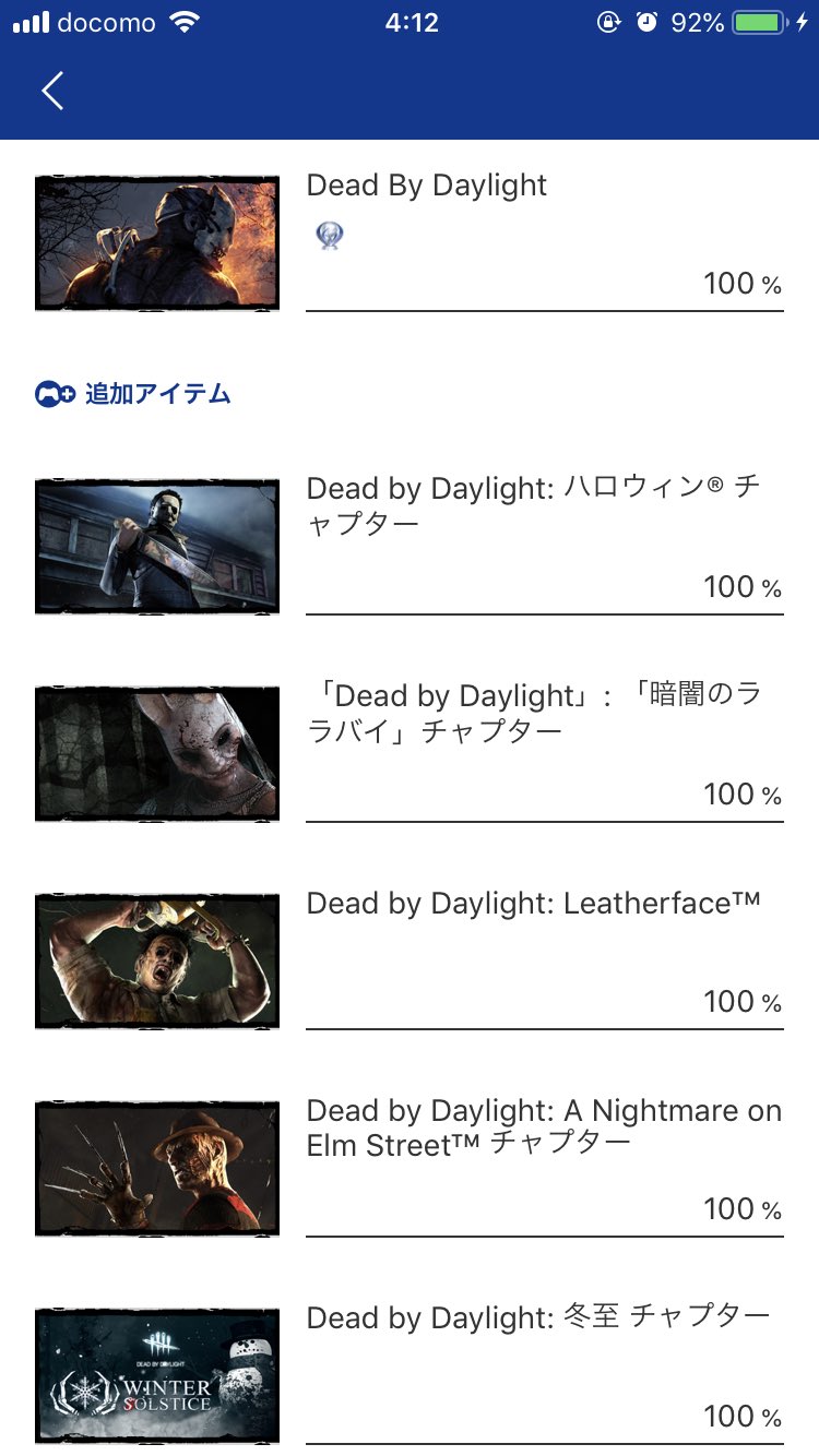 تويتر くるみ Dbd على تويتر のんびりやってきて遂にdlc含め全て トロコンしましたーっ 鬼畜過ぎ時間泥棒過ぎwなdbdトロフィーだけど大好きなゲームなので頑張った これからも沢山楽しむぞぃ Dbd Deadbydaylgiht デッドバイデイライト