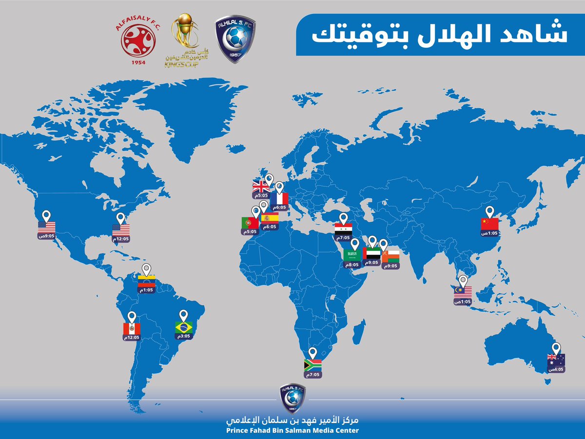 🌍 شاهد #الهلال بتوقيتك
#الهلال_الفيصلي