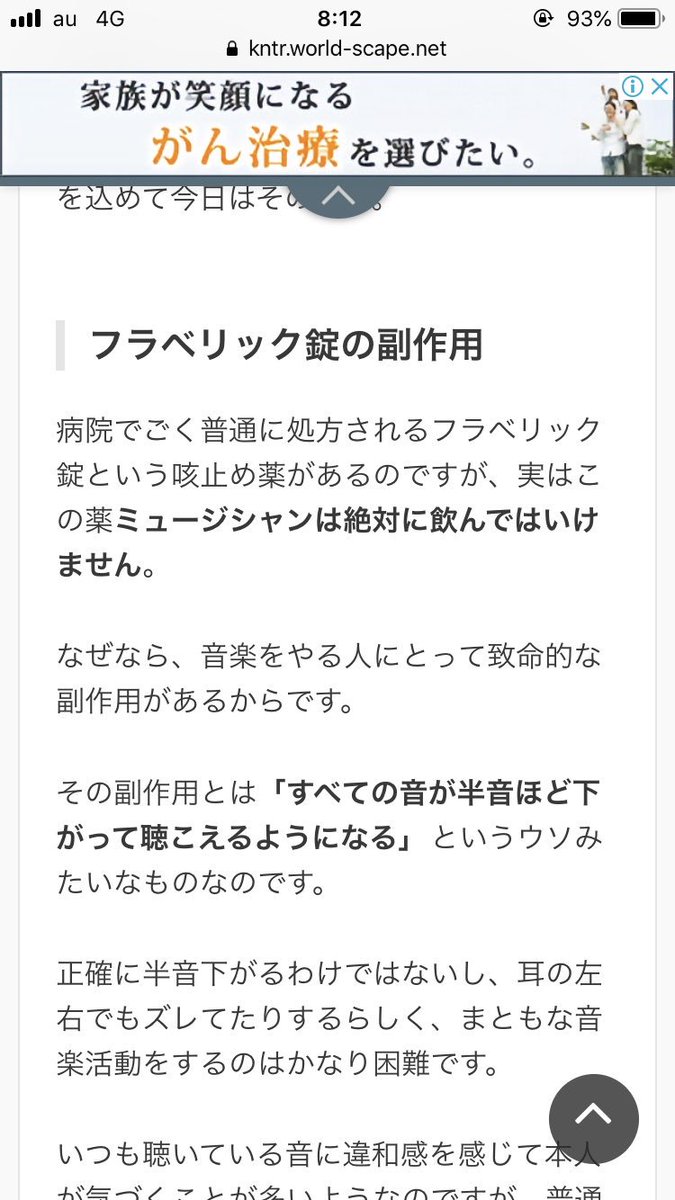 ゴルティン A Twitter この咳止め薬飲んでるけど ほんまに曲が半音低く聴こえて気持ち悪い笑 フラベリック錠