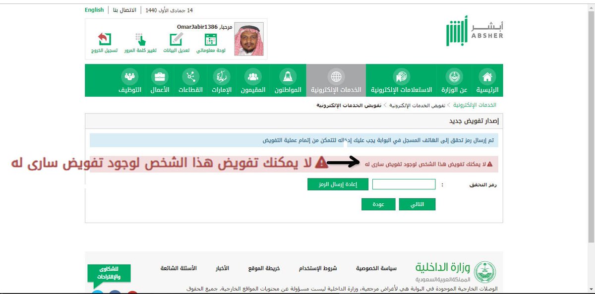 TdwirStok's tweet photo. @AljawazatKSA عملت تفويض لشخص وجائته رسالة بالتفويض وقبله لكن جوازات المدينة أخبروه بأن التفويض غير ساري المفعول علماً بأنه ساري المفعول وهذه صورة منه https://t.co/XaUjz95e6B