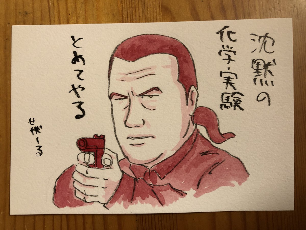 沈黙の激突 沈黙の激突