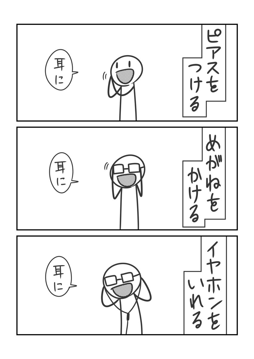 耳の漫画。 