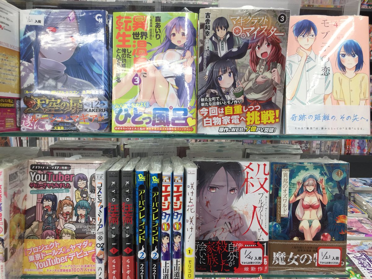 アニメイト福山 フロアスタッフ募集中 Twitter પર 書籍入荷情報 八男って それはないでしょう 6 異世界駅舎の喫茶店 4 今日からシティーハンター 3 City Hunter外伝 伊集院隼人氏の平穏ならぬ日常 1 老女的少女ひなたちゃん 6 など入荷