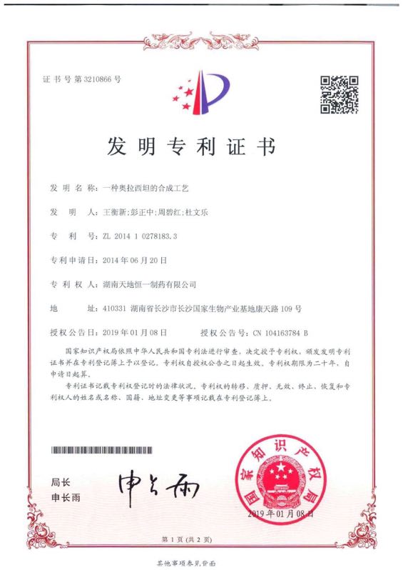Hinye5's tweet image. 【Good news ！】The New Year is about to start, and the good news is repeated one after another. Our company has obtained an invention patent license recently. Keep on~