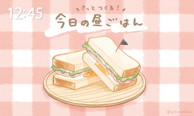 「チーズ サンドイッチ」のTwitter画像/イラスト(新着)｜5ページ目