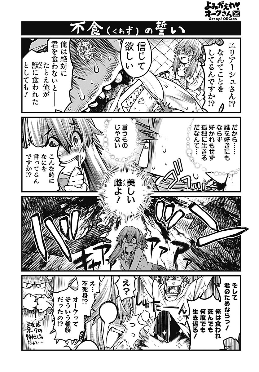 よみがえれ オークさん 公式 على تويتر よみがえれ オークさん 第２話ｅｐ11 不食 くわず の誓い オークさん ４コマ漫画 フォローミー