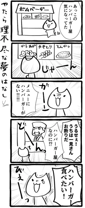 こういう理不尽な夢を頻繁に見るんですよね！っていう話。 