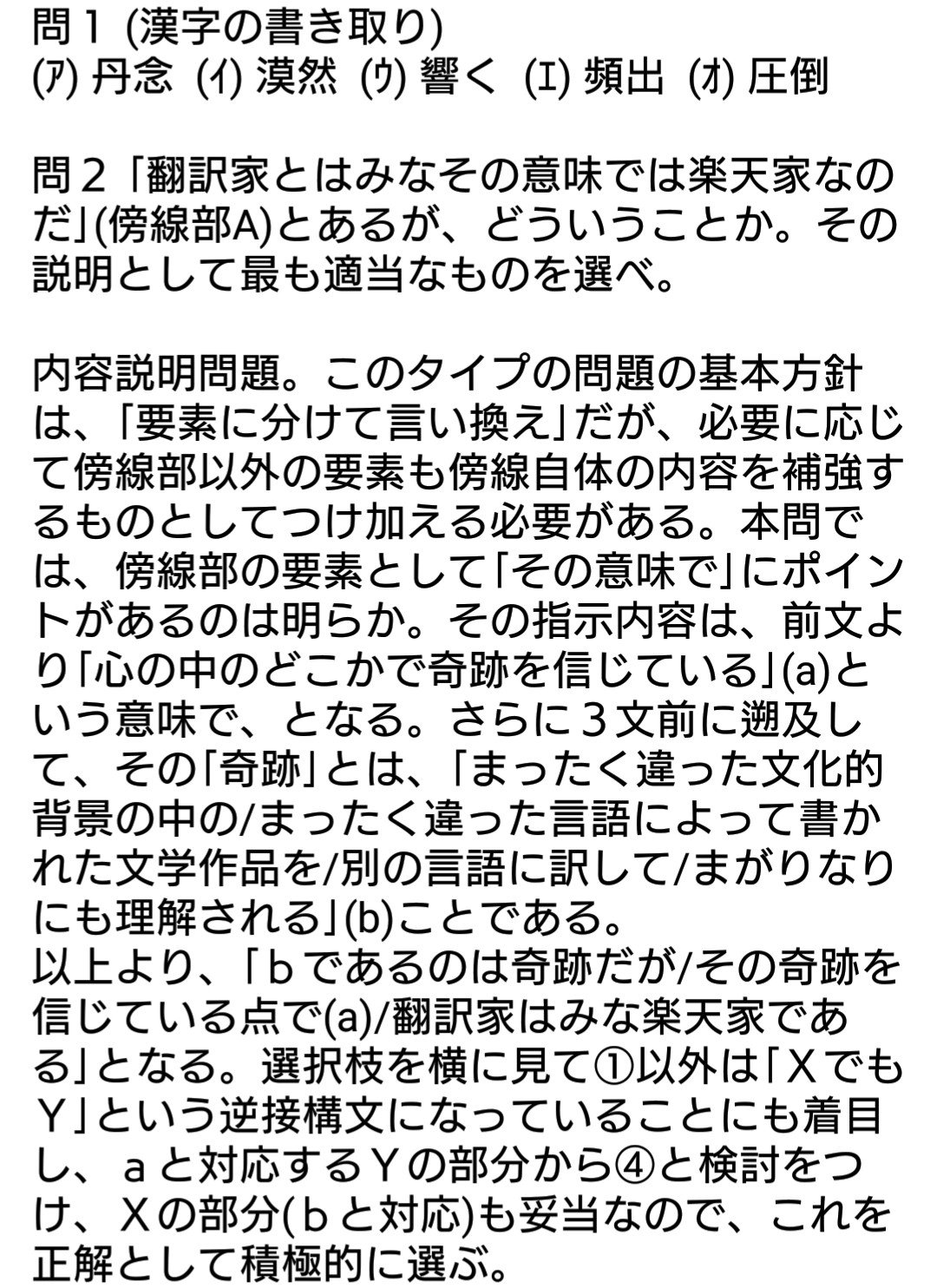大岩光昭 国語王 19センター国語 第二問 問６ 上林暁 花の精 小説 この文章の表現に関する説明として適当なものを二つ選べ T Co Kilqepfxsz 大学入試 センター試験 センター国語 現代文 解答速報 東大 京大 北大 東北大 一橋