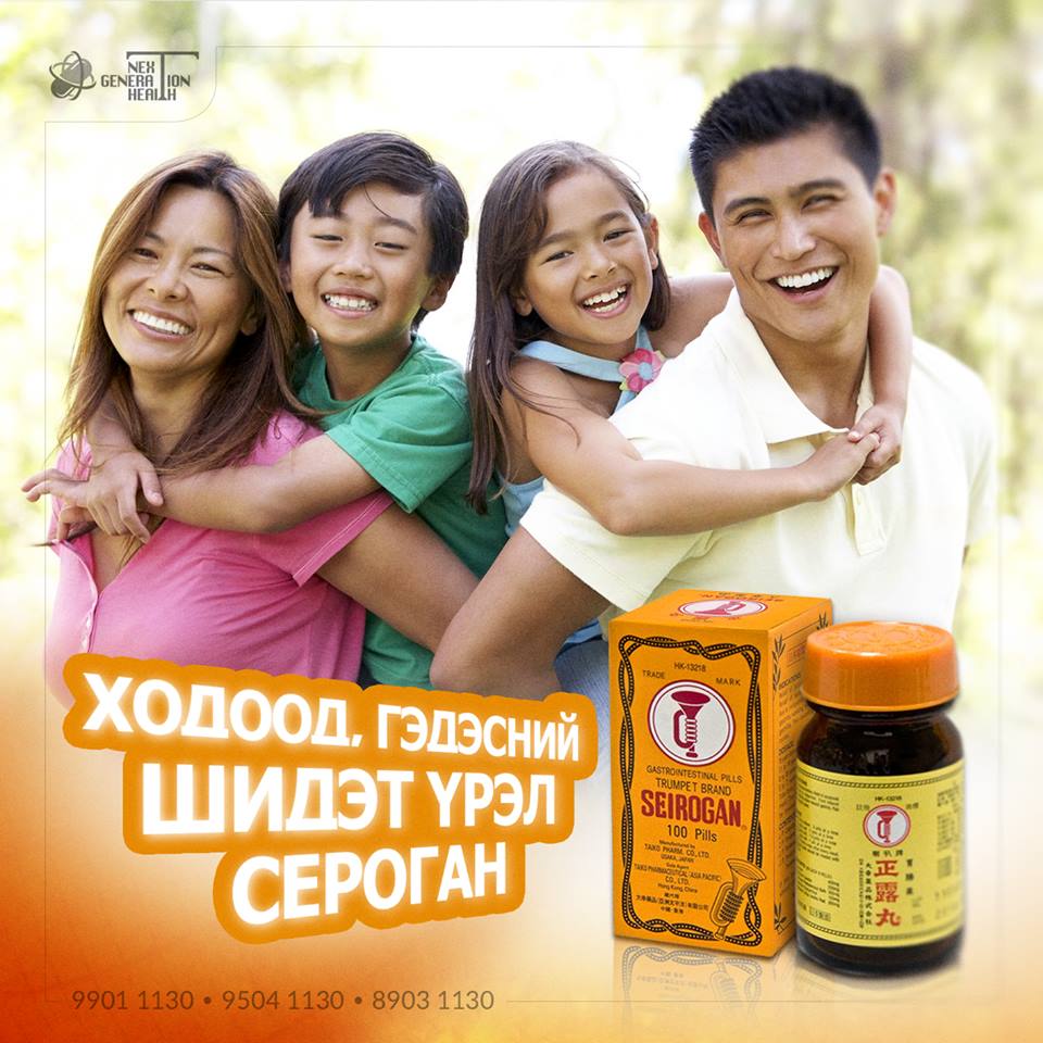 Сар шинээр #Бууз, #Ууц, #Салат, #Айраг, #Цагаан_идээ гээд дуртай хоолоо идэж байгаа ч хоол боловсруулах зам гэнэтийн ачаалалд хямарч, гүйлгэх, бөөлжих, гэдэс хийгээр дүүрэх гээд л зовиурууд илэрдэг. Уг зовиурыг ор мөргүй арилгах шидэт үрэл #Сероган
Сар шинэдээ сайхан шинэлээрэй.