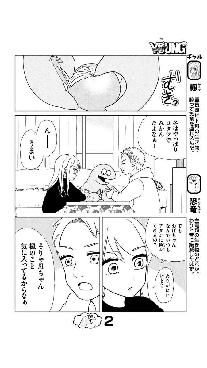 今日発売のヤンマガ(8号)に『ギャルと恐竜』13話載ってます?恐竜くん、みかんの白いところは綺麗に剥がす派です。 