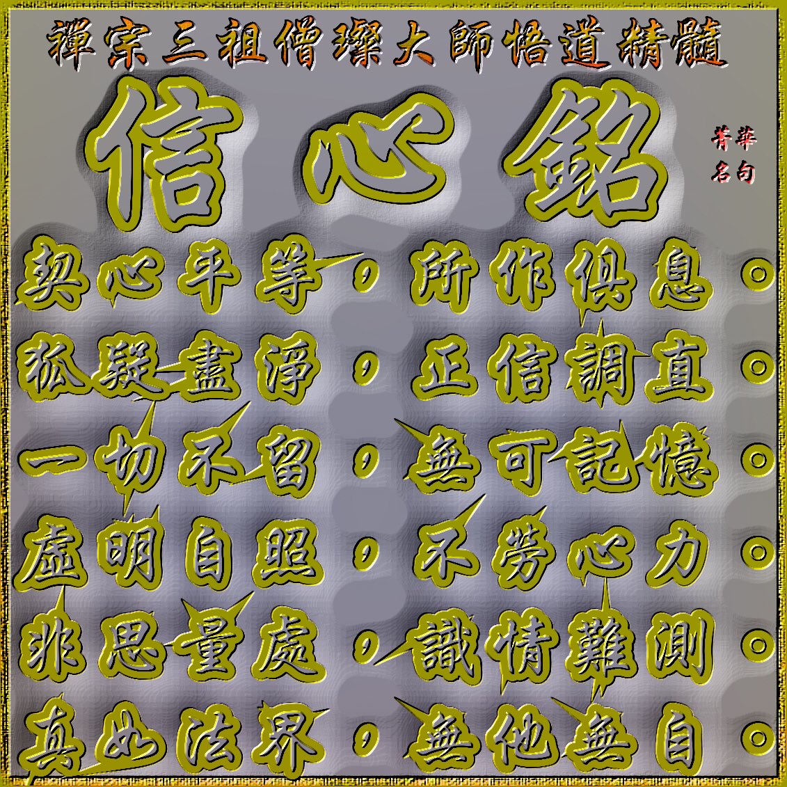 信心銘 信心銘 |本 | 通販 | Amazon