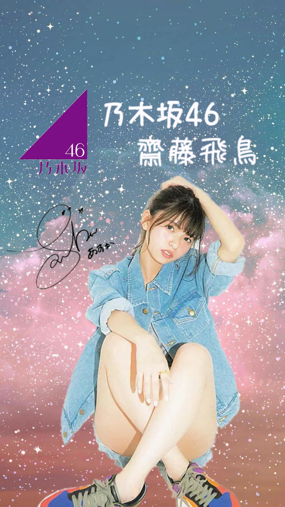 Twitter पर まき 乃木坂46の齋藤飛鳥ちゃんの壁紙を作りました 齋藤飛鳥 仮面ライダーオーズの壁紙や齋藤飛鳥ちゃんのみの 壁紙もあります 保存はいいねかrt 乃木坂46 齋藤飛鳥 齋藤飛鳥好きな人rt 齋藤飛鳥壁紙 T Co 2k0zlkx1pg Twitter