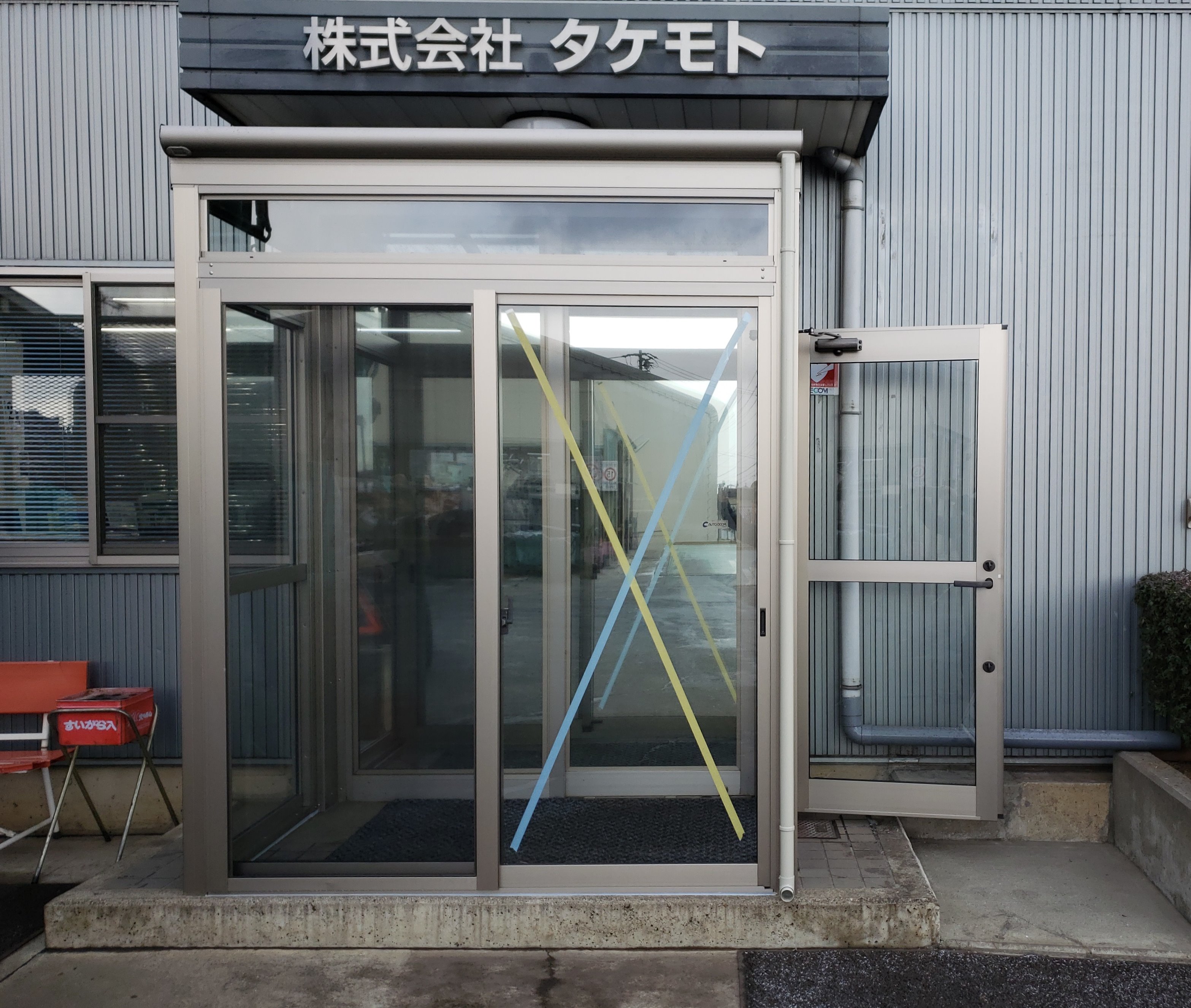 株式会社タケモト 事務所の入口に風除室を取り付けました 夕方の西日よけと風の吹き込みが緩和されました T Co Asywubwqfy Twitter