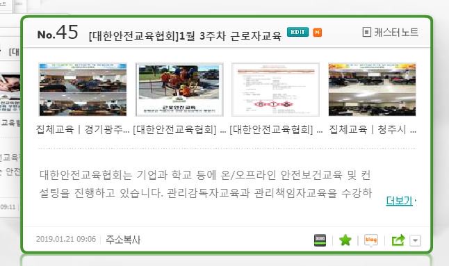 safety900's tweet image. [대한안전교육협회] 1월 3주차 안전교육

■협회 오픈캐스트: opencast.naver.com/KS676/45

#대한안전교육협회 #관리감독자교육 #근로자안전교육 #산업안전보건교육 #집체교육 #온라인교육 #근로자정기교육 #직업병예방 #물질안전보건자료 #교육문의