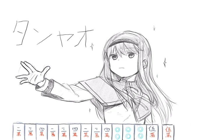 ほむらくがき 