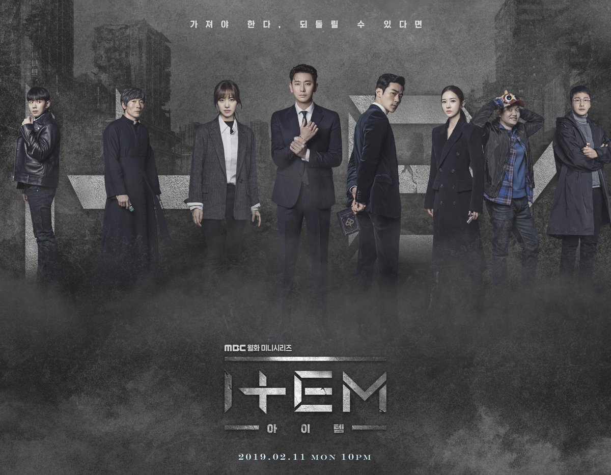 새 월화드라마 #아이템 메인포스터 2종 공개! 2019.02.11 첫방송! #아이템 #드라마아이템 #주지훈 #진세연 #김강우 #김유리 #오승훈 #김민교 #박원상...