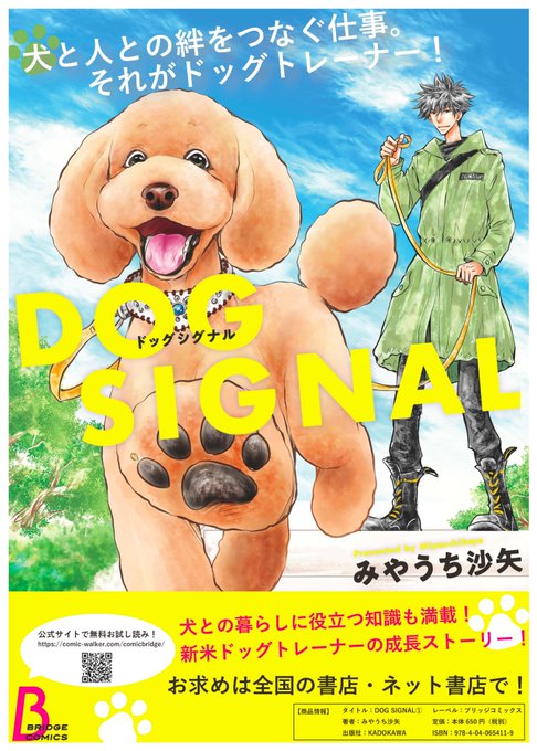 みやうち沙矢 Dog Signal1 5巻発売中 Saya Miyauchi さんのマンガ一覧 リツイート順 9ページ ツイコミ 仮 みやうち沙矢 Dog Signal1 5巻発売中 Saya Miyauchi さんのマンガ一覧 リツイート順 9ページ ツイコミ 仮