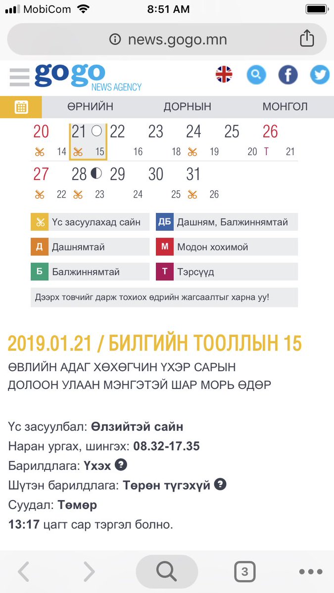 RT @Namsrai1: Билгийн тооллын 15-ны өглөөний мэнд, үс засуулахад өлзийтэй  сайн гэнэ