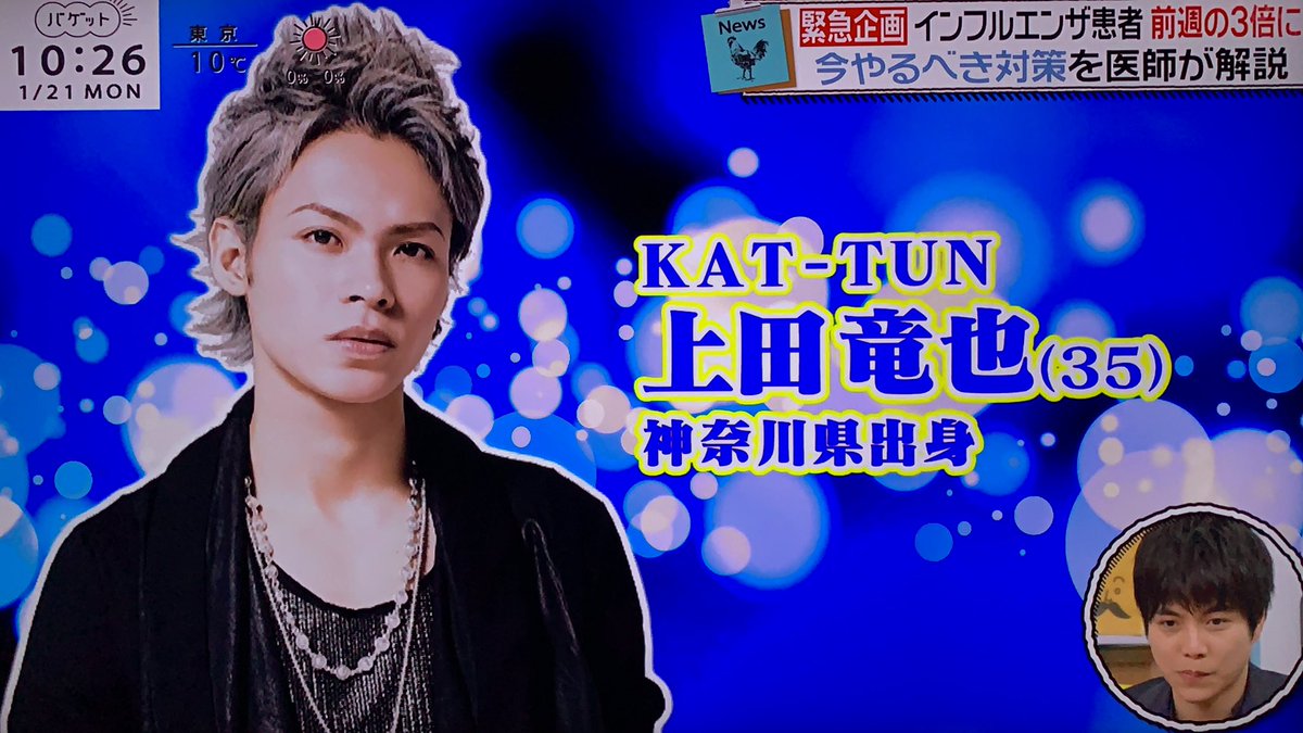 💙KAT-TUN 上田竜也(35)💙 ・神奈川県出身 ・趣味 ボクシング バイク