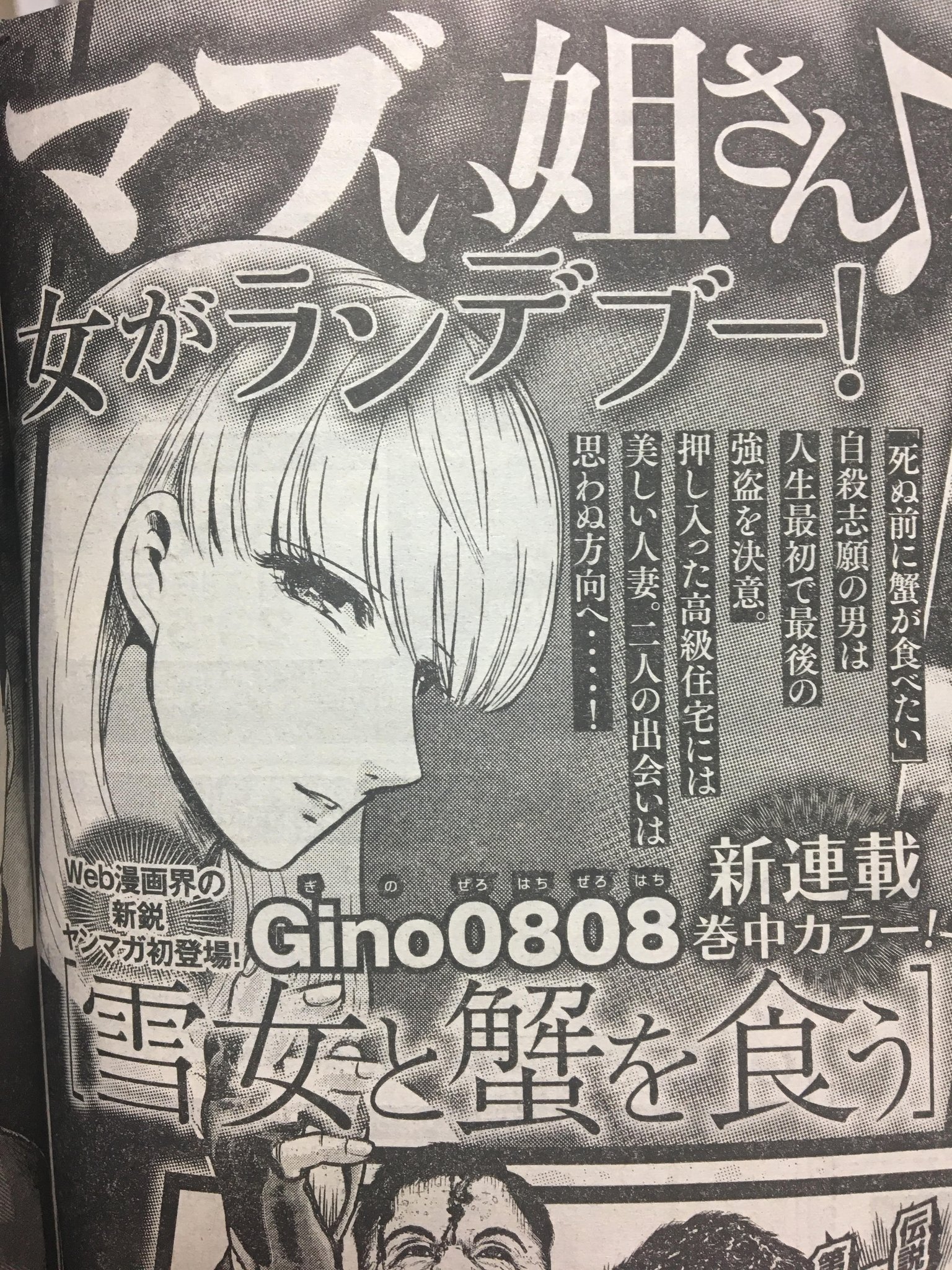 Gino0808 雪蟹8巻完結 本日解禁 ヤングマガジン9号より私の新連載始まります 犯罪者とセレブ人妻の逃避行不倫グルメお色気漫画です 詰め込み過ぎ 乞うご期待 Gino0808 雪蟹8巻完結 本日解禁 ヤングマガジン9号より私の新連載始まります 犯罪者とセレブ人妻の逃避行不倫グルメお色気漫画です 詰め込み過ぎ 乞うご期待