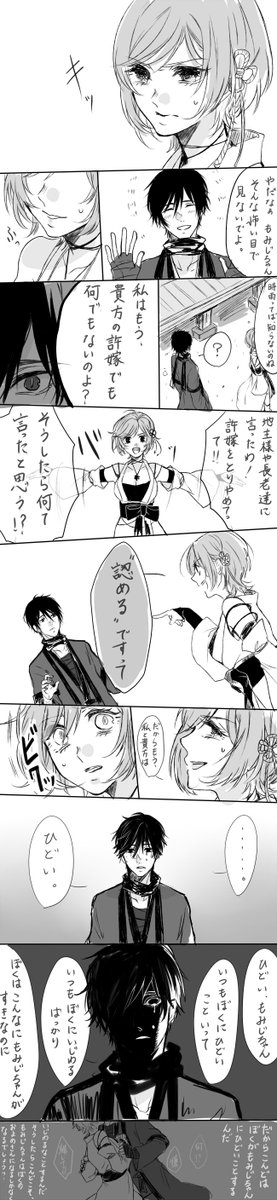 昨日ツイートしたほの暗い許婚しぐもみ
時雨さんが情緒不安定だし紅葉さんがちょっと酷い。 