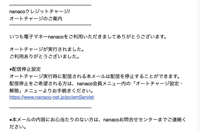 Nanacoカードを落としてセンターに連絡したら すぐには止められない