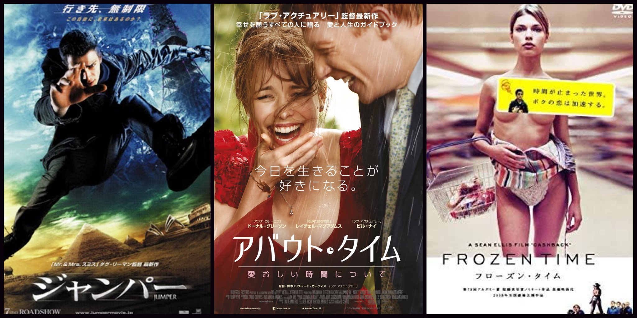 くま 映画主人公の羨ましい特殊能力ランキングtop3 左から瞬間移動 タイムトラベル 時間停止なのですが 観ていて本当に憧れます どれも夢中になれる映画なのでオススメです この他にも凄い能力をもった主人公を知っている方は是非教えてください