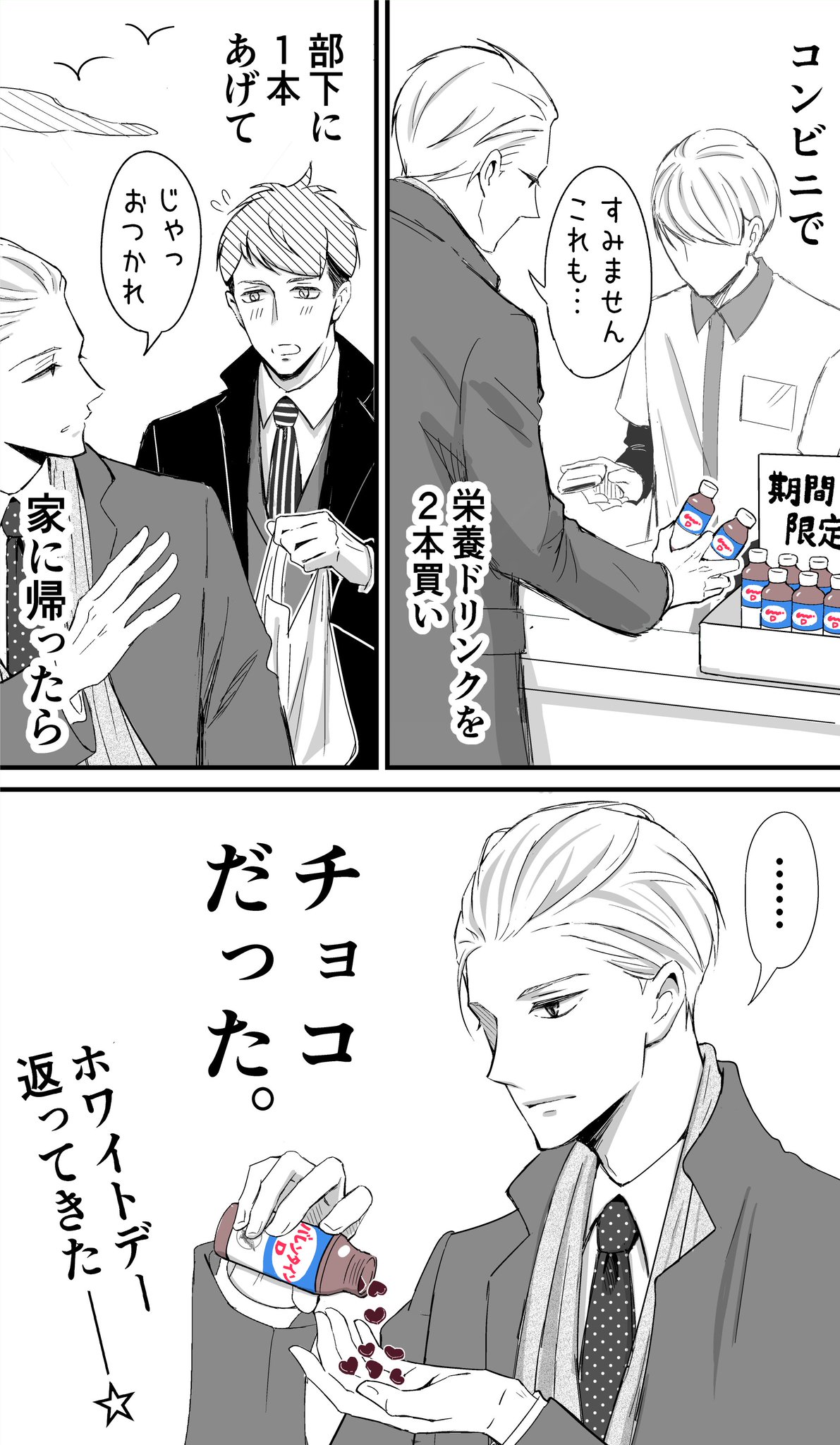 バレンタインの時期のど天然上司とコンビニの攻防が可愛すぎて草 話題の画像プラス バレンタインの時期のど天然上司とコンビニの攻防が可愛すぎて草 話題の画像プラス