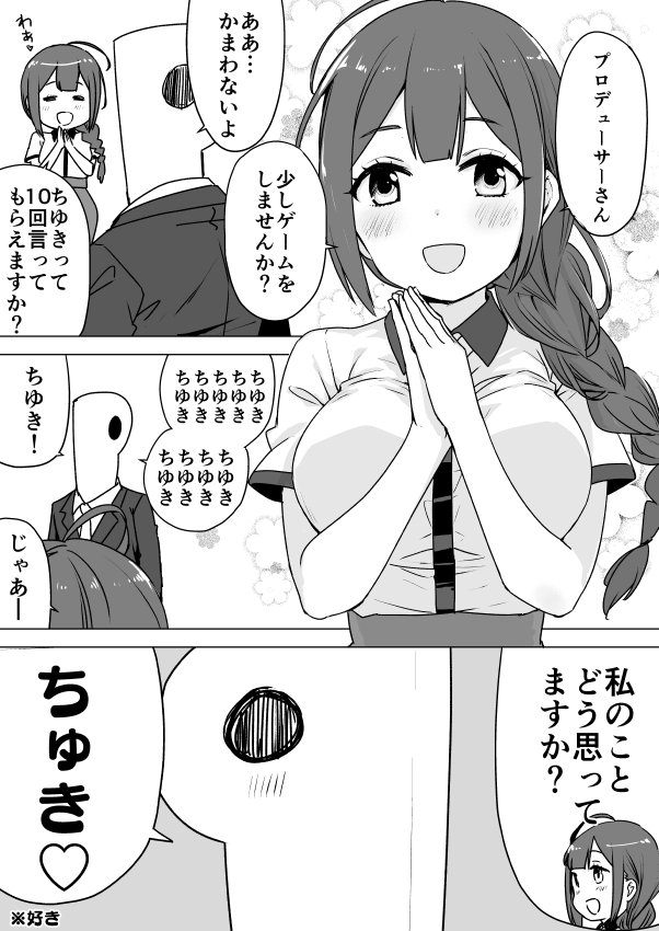 千雪さんとPがゲームをする漫画 