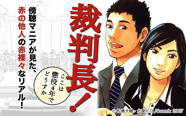 公式 ゼロコミ 旧マンガzero 掲載告知 松橋犬輔 Inuinusuke 先生 北尾トロ Torokitao 先生が描く 裁判長 ここは懲役4年でどうすか ふとした興味から 裁判所の傍聴席に座った北尾太郎 そこには紛う事無いリアルがあった マンガ 公式 ゼロコミ 旧マンガzero 掲載告知 松橋犬輔 Inuinusuke 先生 北尾トロ Torokitao 先生が描く 裁判長 ここは懲役4年でどうすか ふとした興味から 裁判所の傍聴席に座った北尾太郎 そこには紛う事無いリアルがあった マンガ
