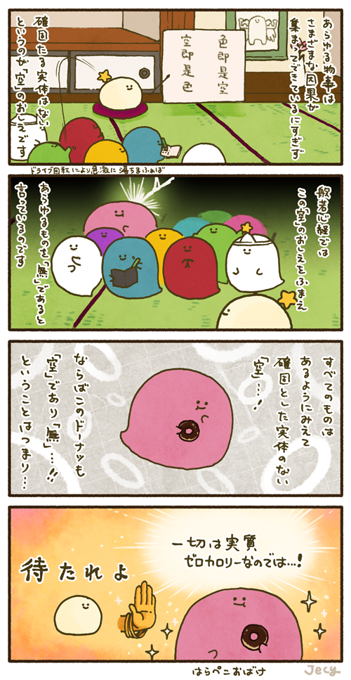そういう話ではない(本日のこむぎこ寺) 