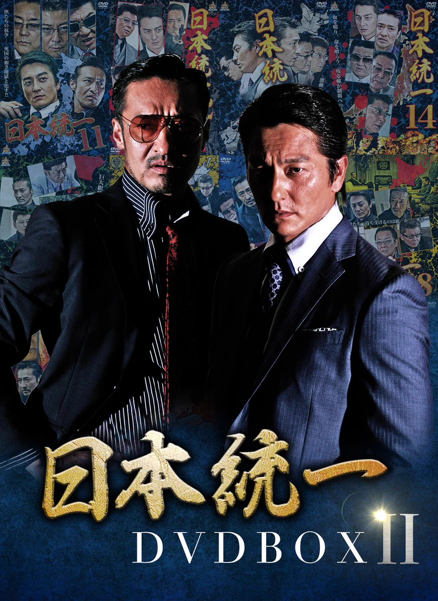 新品ケース交換済み　日本統一　DVD 全59巻セット 公式】ライツキューブ on X: 