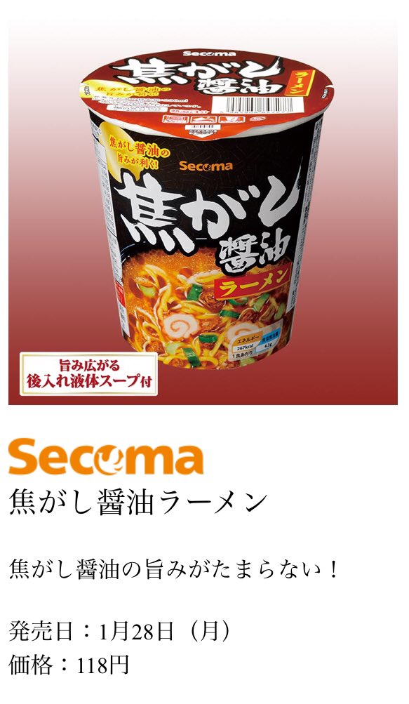 Twitter पर セイコーマート 新商品 焦がし醤油ラーメン Twitter पर セイコーマート 新商品 焦がし醤油ラーメン