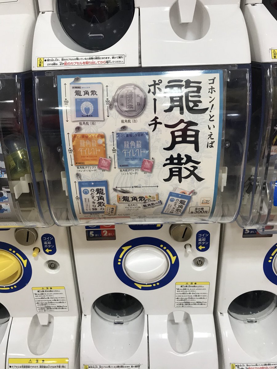 ｈなｏｎｏ בטוויטר 今のガチャガチャは袋物が流行 干物ポーチ 龍角散ポーチ レトロおくすり袋ポーチ ボンカレーポーチ