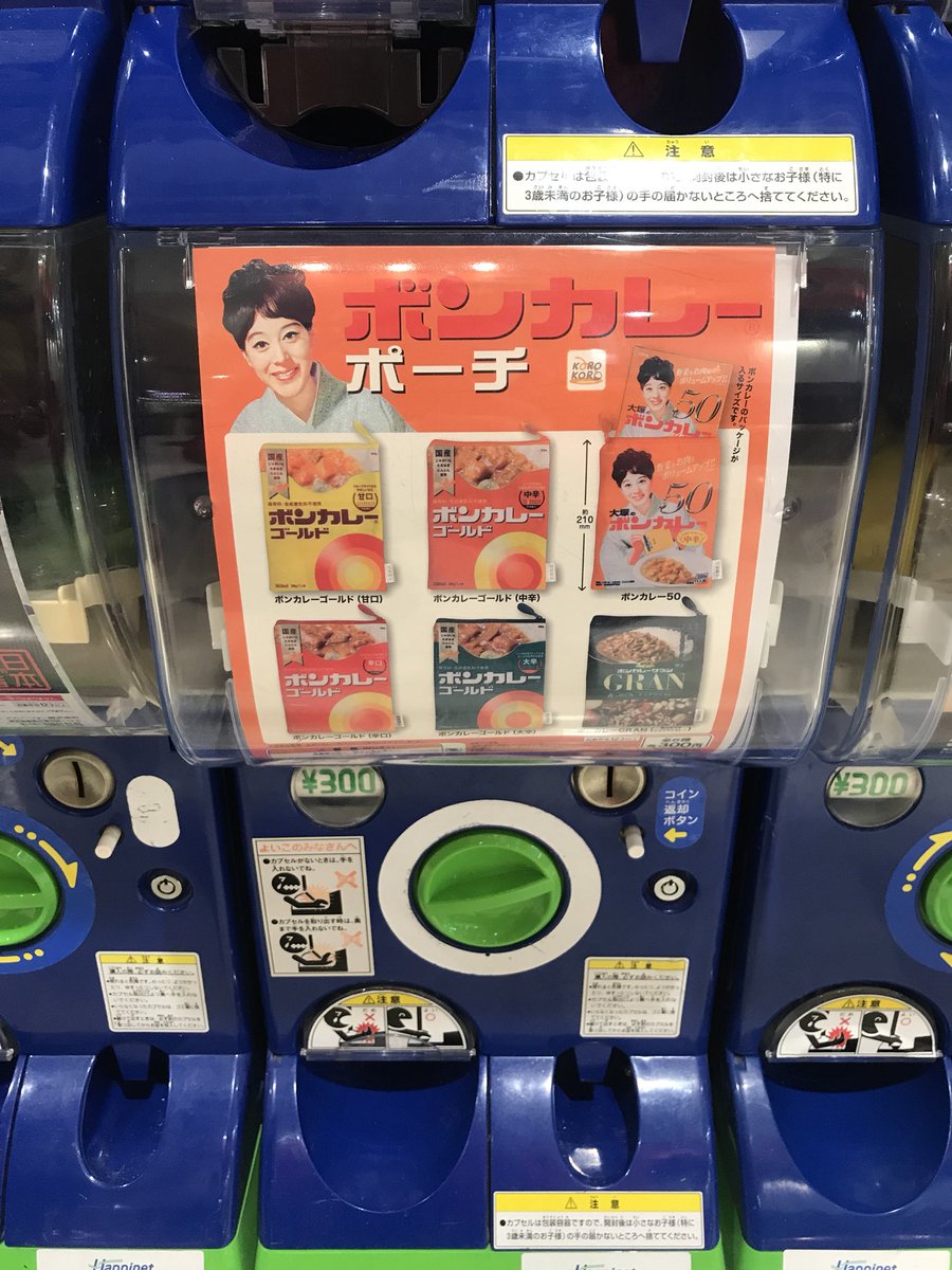 ｈなｏｎｏ 今のガチャガチャは袋物が流行 干物ポーチ 龍角散ポーチ レトロおくすり袋ポーチ ボンカレーポーチ T Co Kpgtlsishz Twitter
