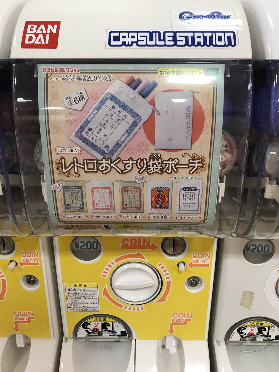 ｈなｏｎｏ 今のガチャガチャは袋物が流行 干物ポーチ 龍角散ポーチ レトロおくすり袋ポーチ ボンカレーポーチ