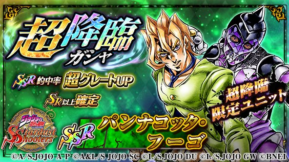 ジョジョss公式ツイッター Jojoss Appのツイート 19 01 30 ゲーム アプリ アニメ ゲーム 漫画 ツイペディア