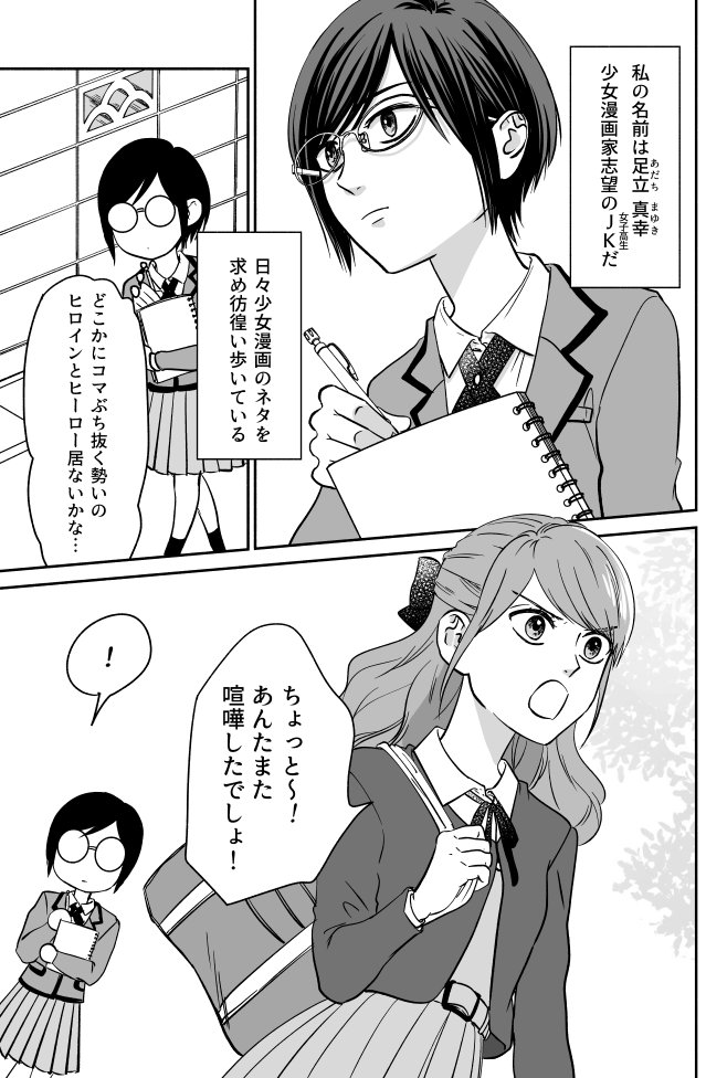 とある少女漫画家(志望者)が考えるヤンキー×学級委員長 