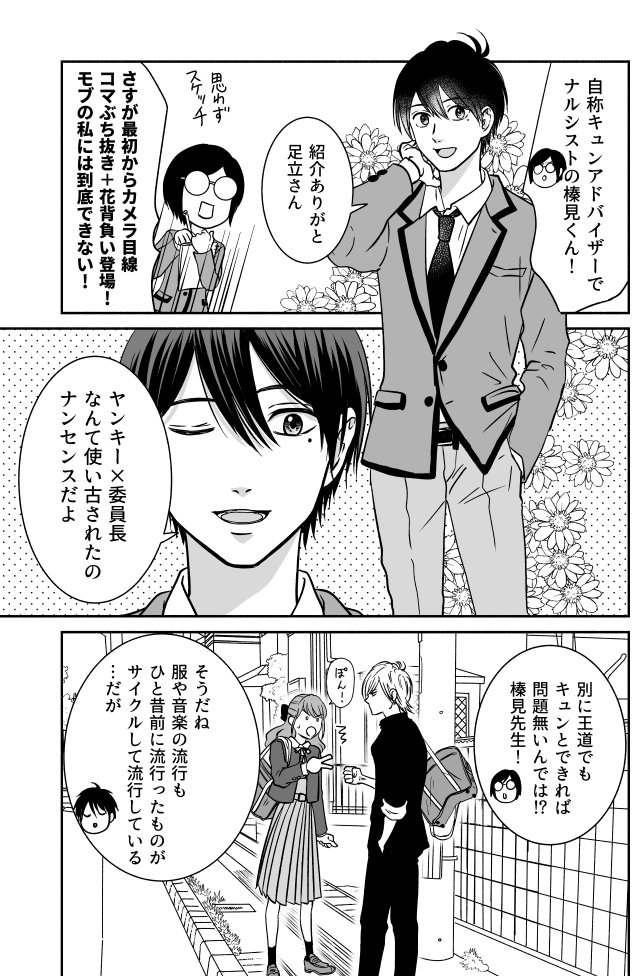 とある少女漫画家(志望者)が考えるヤンキー×学級委員長 