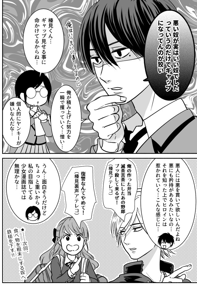 とある少女漫画家(志望者)が考えるヤンキー×学級委員長 