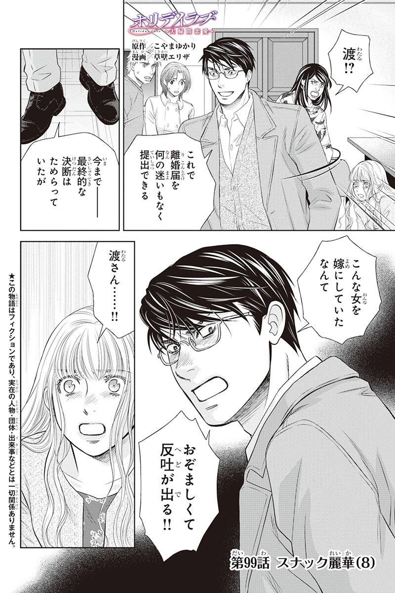 まる ホリデイラブ 夫婦間恋愛 99話を先読みしました T Co E6hceurbh2 T Co Cxgqk5yuzy Twitter